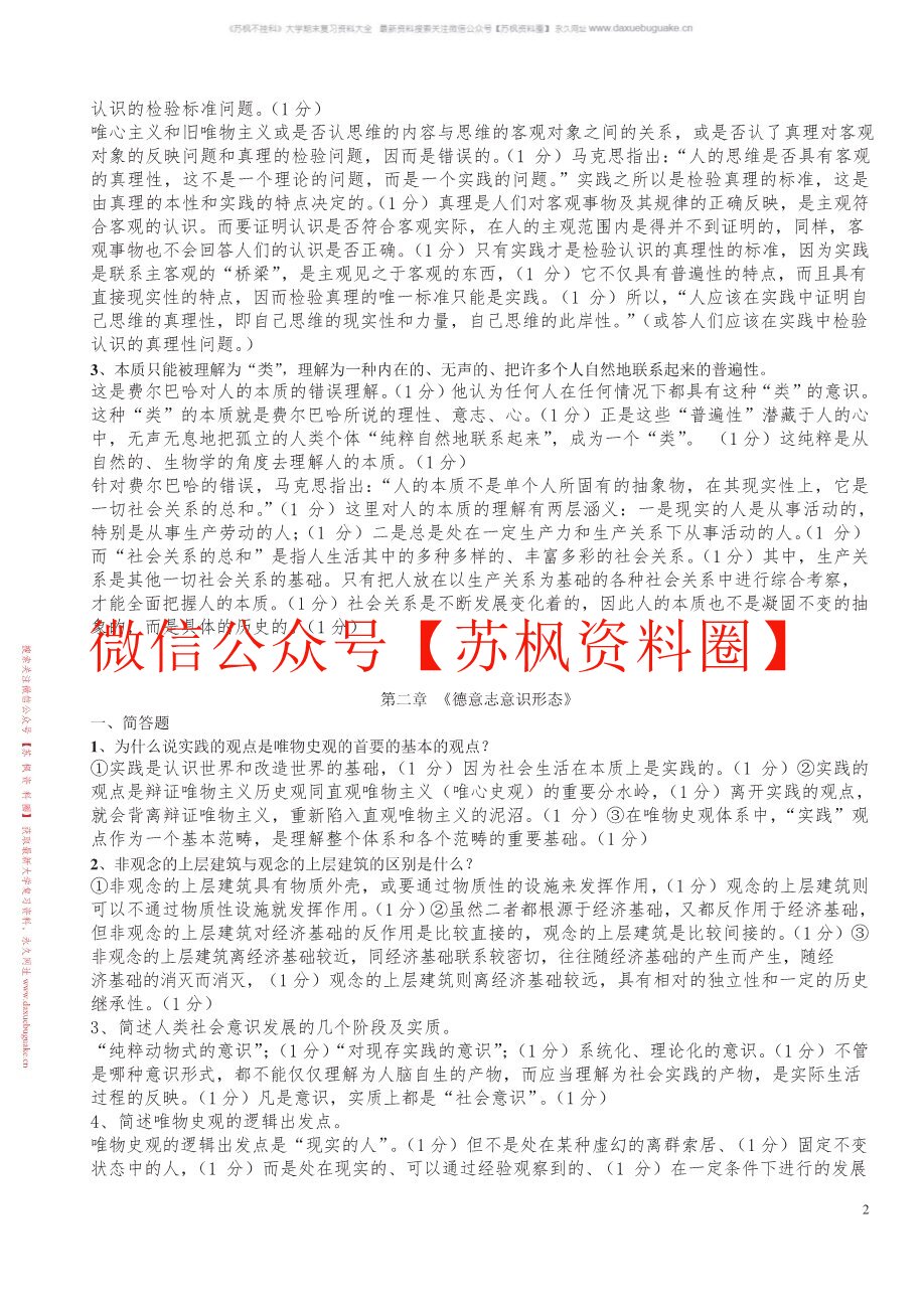 马克思主义经典著作导读